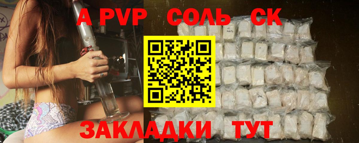 A PVP крисы CK  Вход с VPN  Alfa_PVP  Севастополь  А ПВП VHQ 