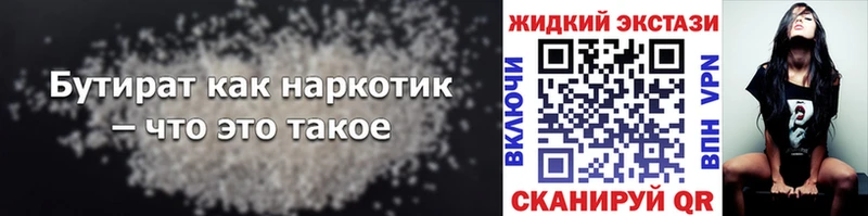 БУТИРАТ 1.4BDO Севастополь