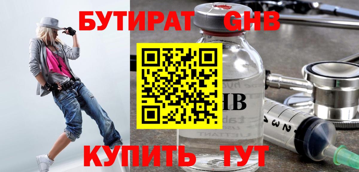 Бутират оксана Севастополь