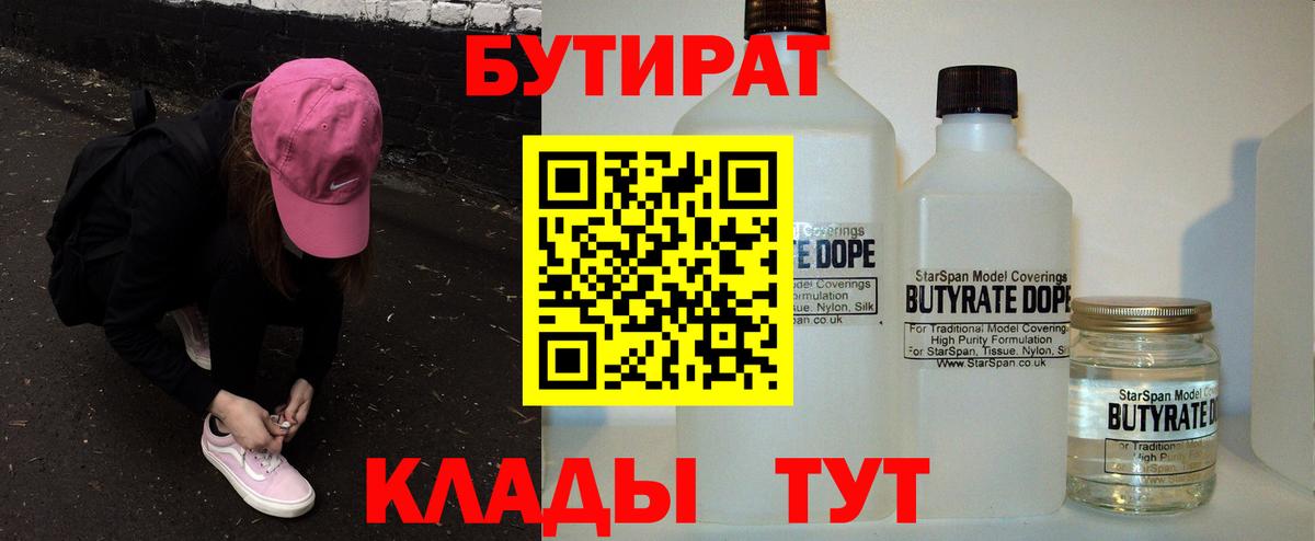 Севастополь  Бутират жидкий экстази  Вход с VPN 