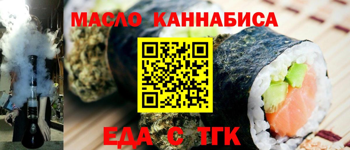 Еда ТГК конопля Севастополь