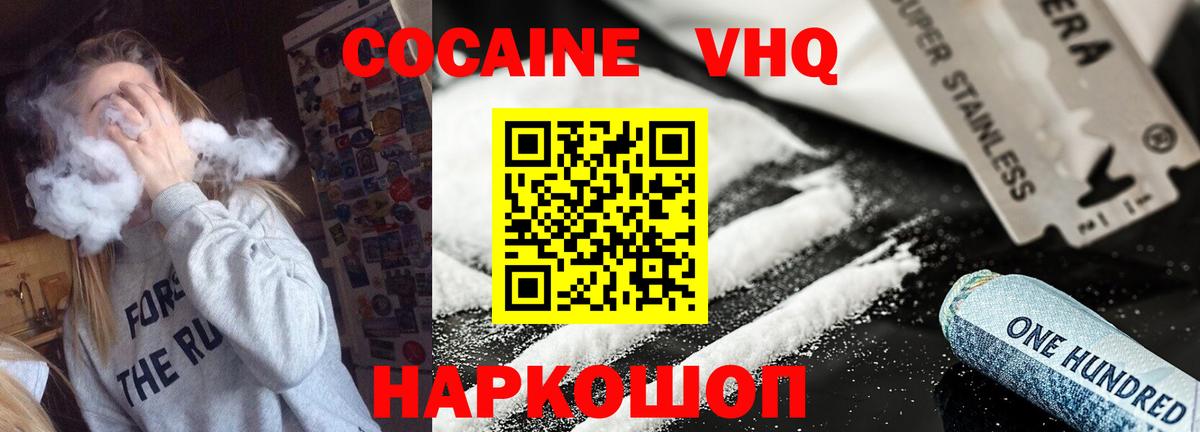 Севастополь  Кокаин FishScale  Вход с VPN  КОКАИН 98% 