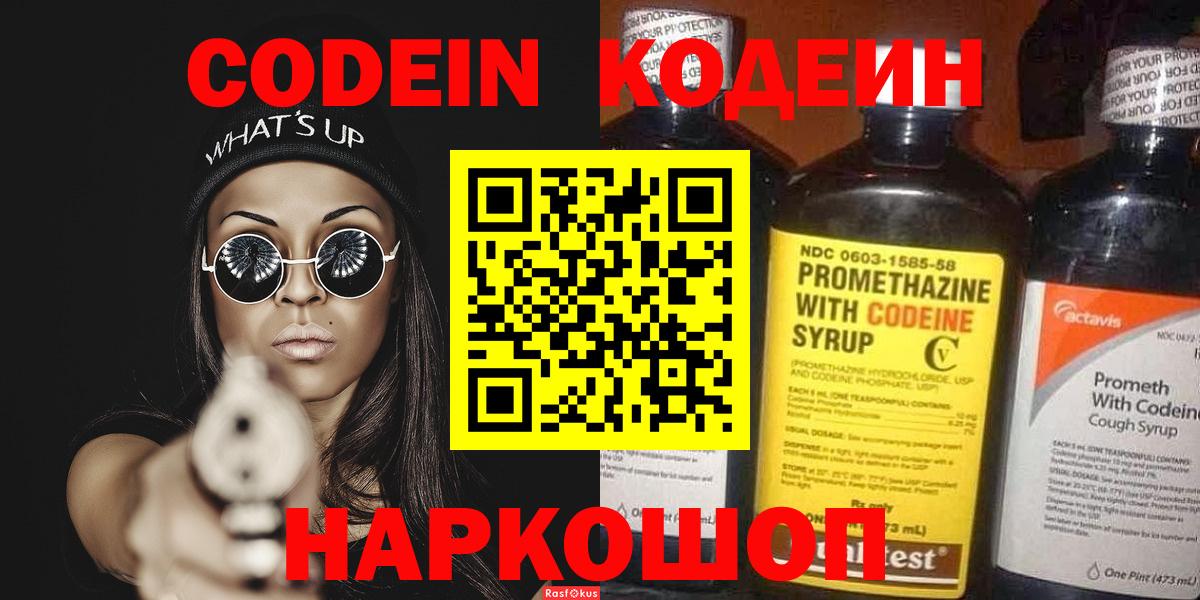 Севастополь  Codein Purple Drank  Кодеин Purple Drank  Вход с VPN 