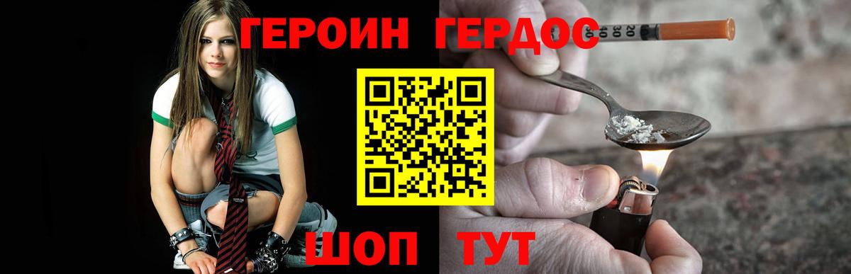 Героин хмурый Севастополь