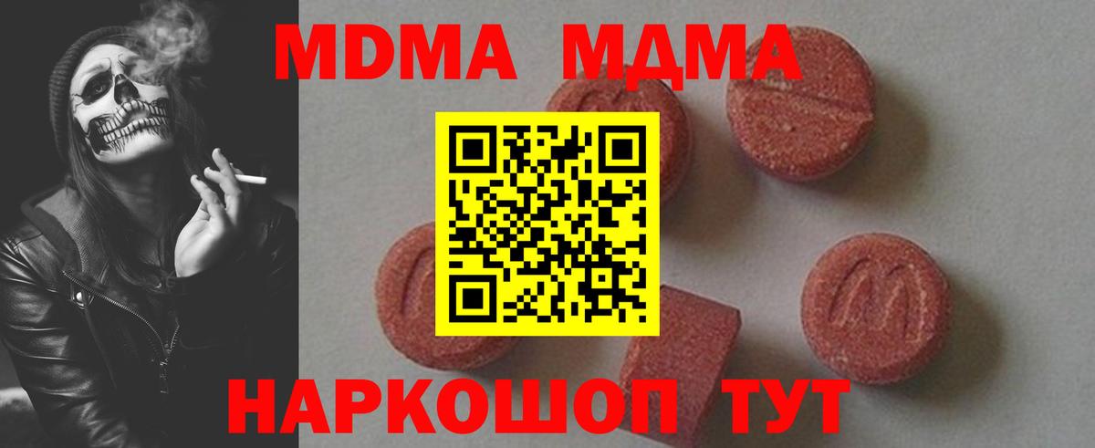 Севастополь  MDMA молли  МДМА Molly  MDMA  Вход с VPN 