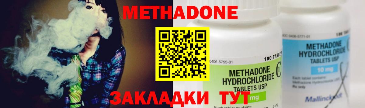 Метадон methadone Севастополь