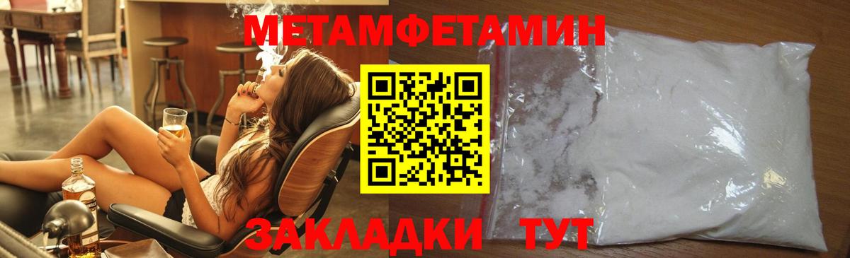 МЕТАМФЕТАМИН кристалл Севастополь