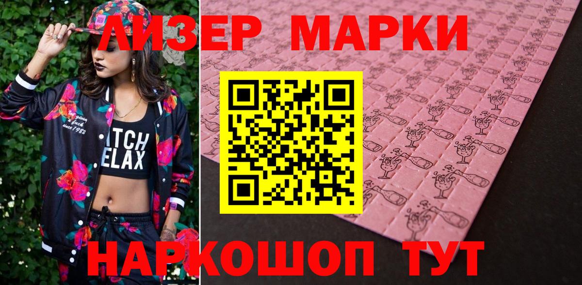 Наркотические марки  Марки NBOMe 1500мкг  Вход с VPN  Севастополь  Марки NBOMe 1500мкг 